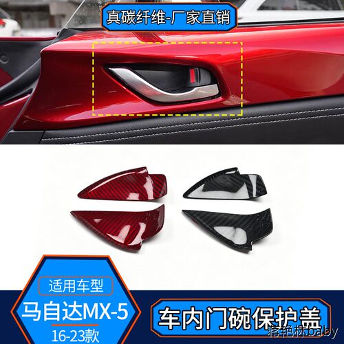 适用16-23款马自达MX-5真