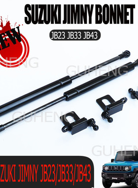 吉姆尼机盖液压杆 SUZUKI Jimny JB23/JB33/JB43改装引擎盖气弹簧