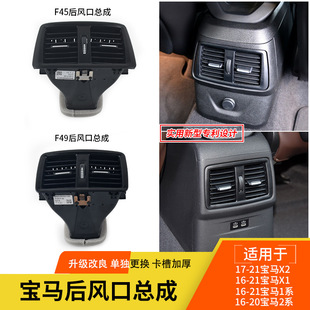 后座1系2系空调出风口总成 适用宝马X1X2冷气后风口格栅F45F49F52