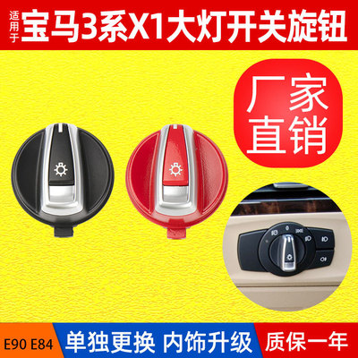 适用于宝马3系X1大灯开关旋钮E90E84大灯调节旋钮6131 6932 796