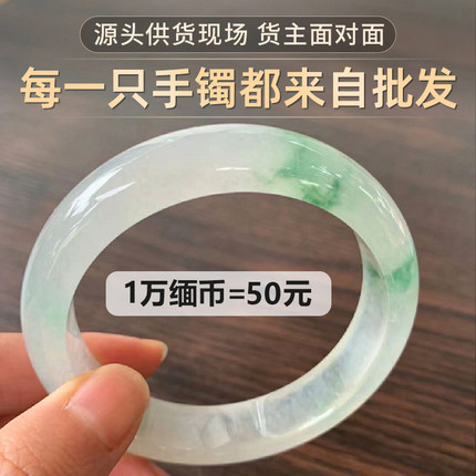 缅甸翠夫人 天然正品a货翡翠冰种飘花贵妃玉手镯子女款直播专拍