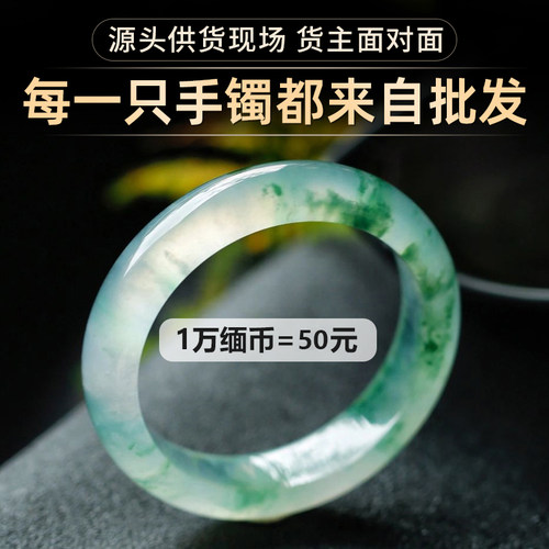 曼德勒香香翡翠甄选天然缅甸天然手镯糯冰种飘花圆条玉手镯直播中