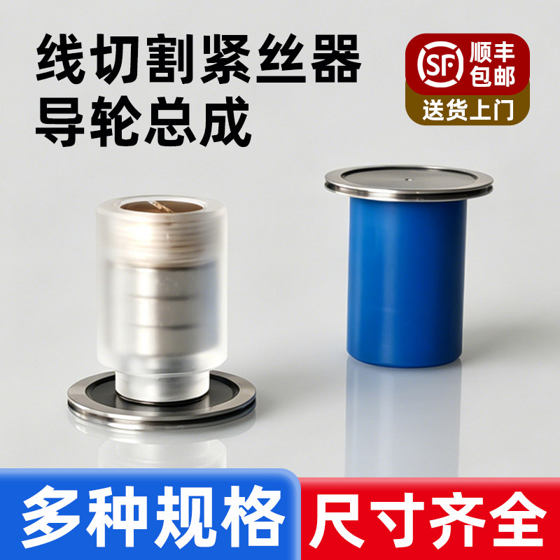 线切割紧丝器导轮【顺丰包邮】图片