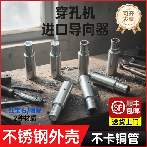 打孔机配件 穿孔机导向器 眼膜 陶瓷 红宝石材质导嘴6*8*30mm进口