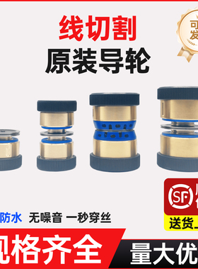 线切割专用配件大全双边单边协业导轮铜套总成070/561快中走丝451