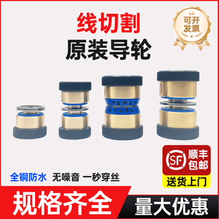 561快中走丝451 线切割专用配件大全双边单边协业导轮铜套总成070
