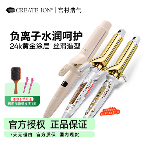 日本宫村浩气黄金二代蓬松卷发棒