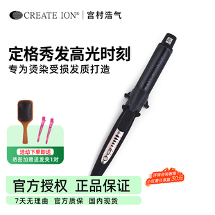 ION宫村浩气负离子不伤发黑钻电卷发棒发型化妆师大卷 日本CREATE