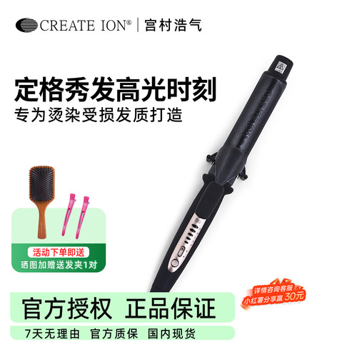 宫村浩气负离子卷发棒发型化妆师