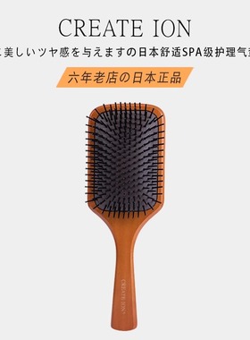 CREATE ION气垫梳日本正品气囊按摩梳头皮女防静电顺滑造型木梳子
