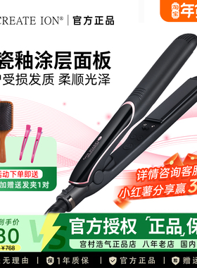 日本create ion宫村浩气直板夹负离子陶瓷直发棒卷发两用月灰夹板