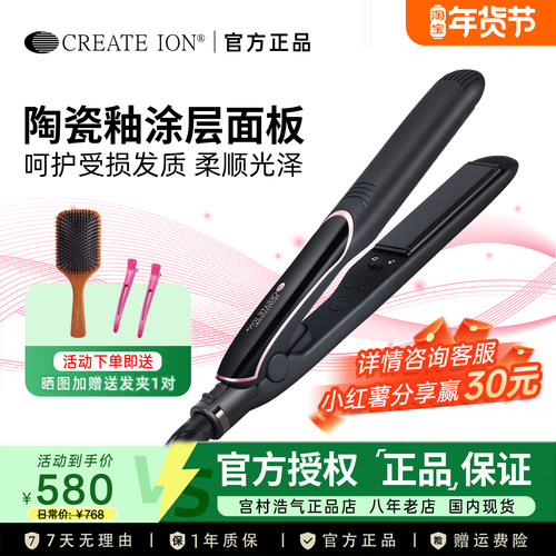 宫村浩气直板夹负离子陶瓷直发棒