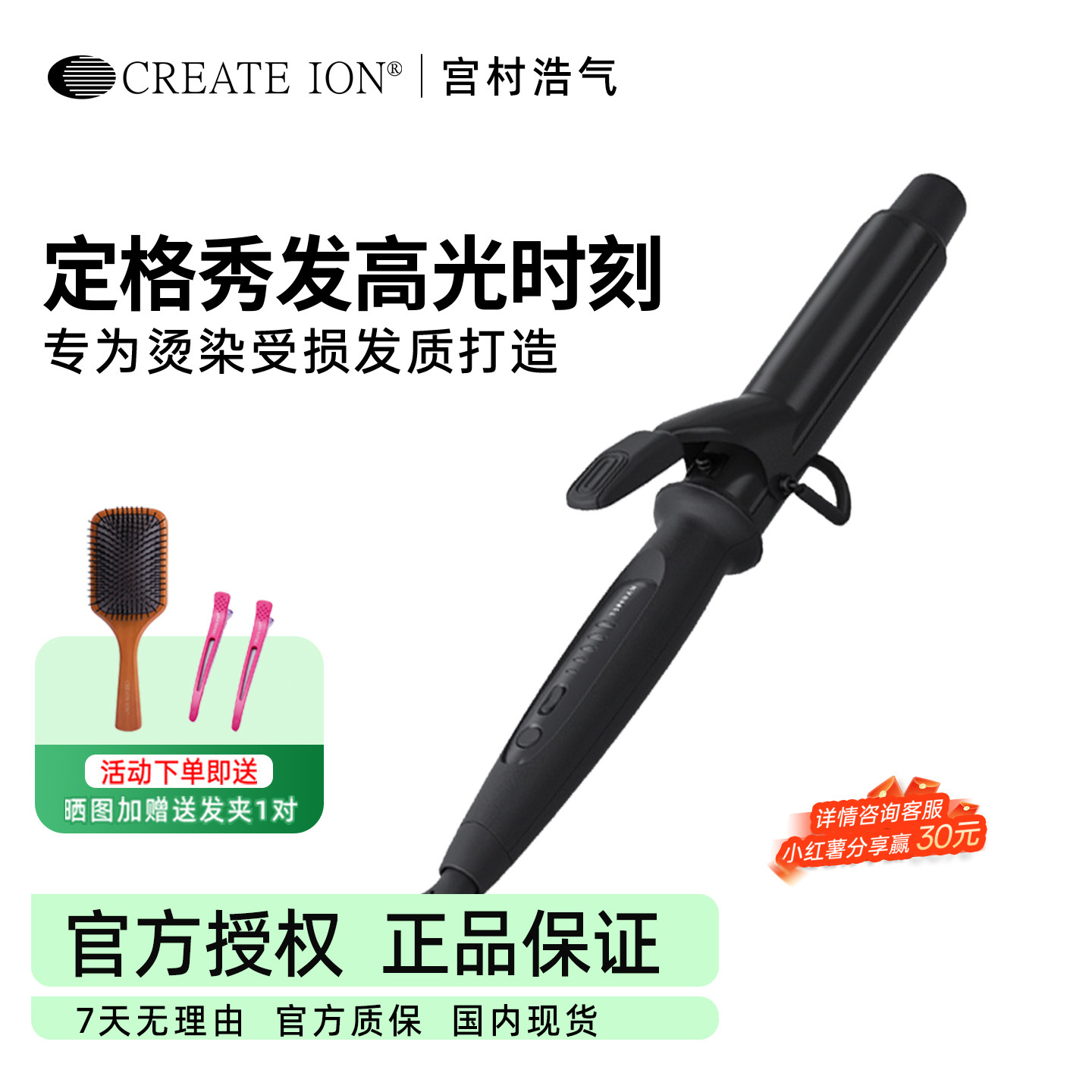 CREATE ION宫村浩气正品黑钻卷发棒化妆师造型专用大卷日本电卷棒