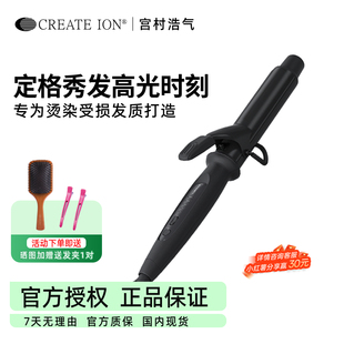 CREATE 黑钻卷发棒化妆师造型专用大卷日本电卷棒 ION宫村浩气正品