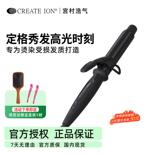 黑钻卷发棒日本陶瓷负离子电卷棒