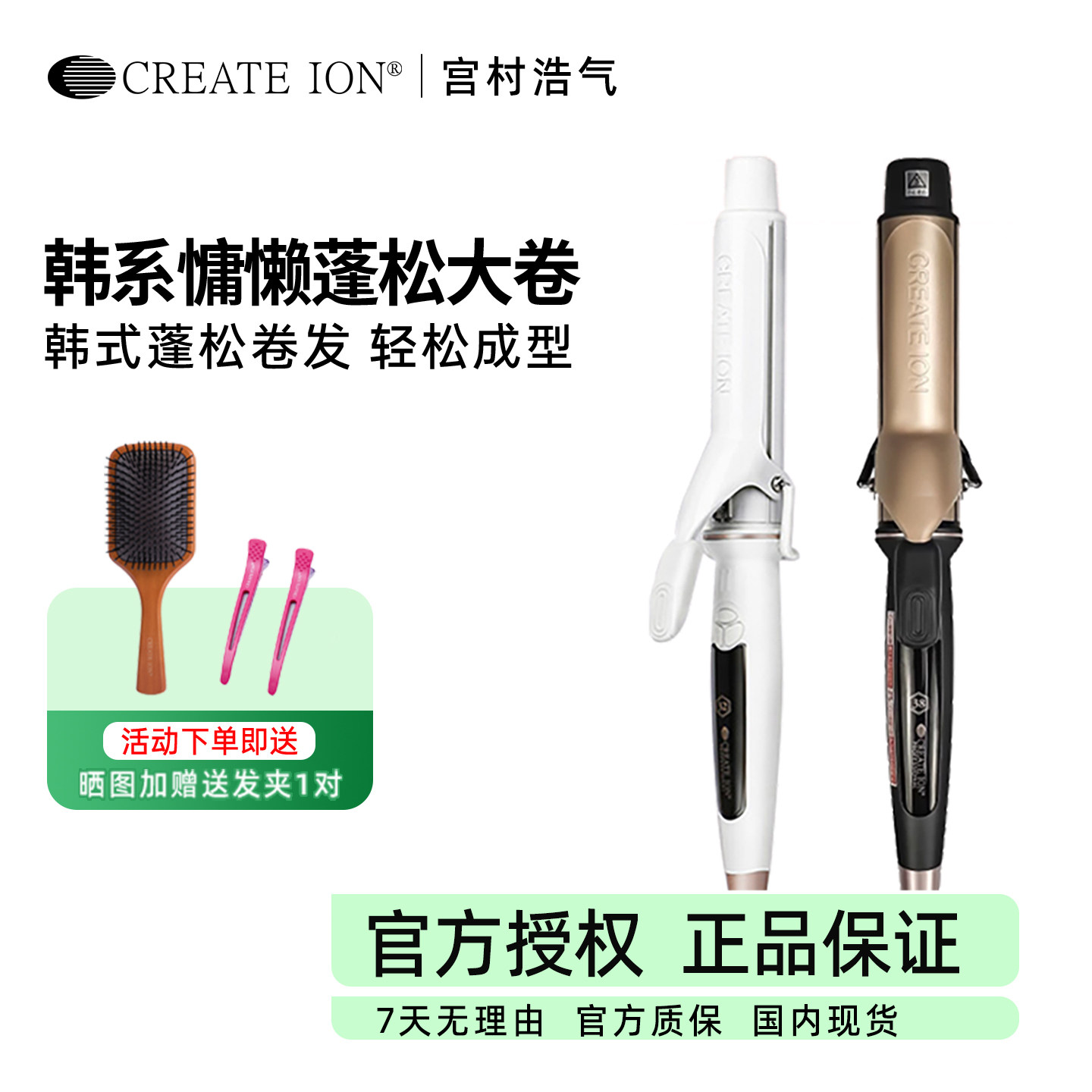 CREATE ION日本宫村浩气卷发棒白陶瓷大卷负离子不伤发电卷棒38mm
