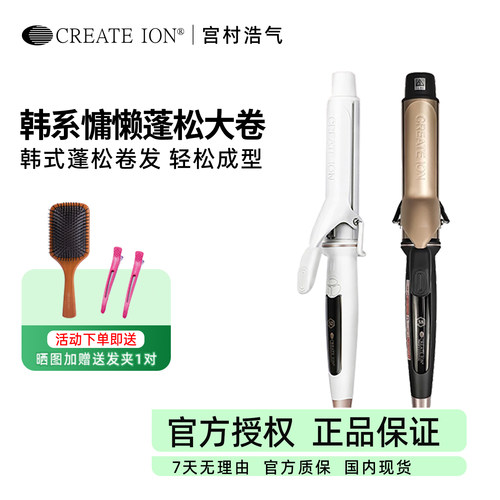 宫村浩气白陶瓷卷发棒