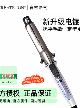 正品日本宫村浩气负离子电卷发棒