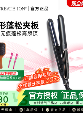 日本createion月灰弧形夹板垫发根蓬松负离子高颅顶防烫卷直两用