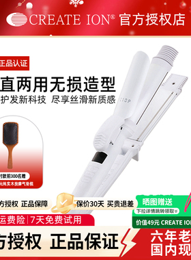日本正品create ion宫村浩气卷发棒卷直两用持久定型大波浪卷发器