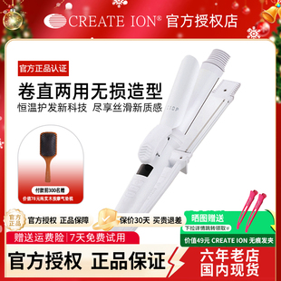 日本create ion宫村浩气卷发棒9012卷直两用持久定型大波浪卷发器