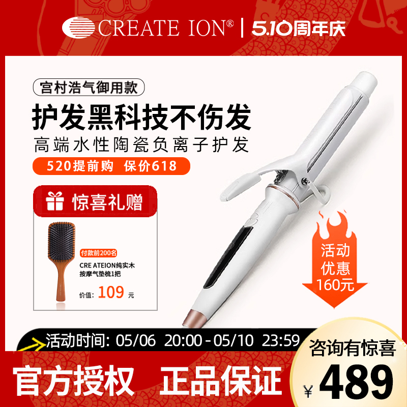 CREATE ION日本宫村浩气卷发棒白陶瓷大卷负离子不伤发电卷棒38mm 个人护理/保健/按摩器材 卷/直发器 原图主图