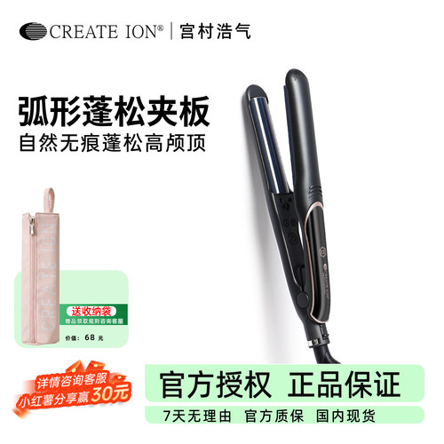 createion月灰弧形夹板负离子