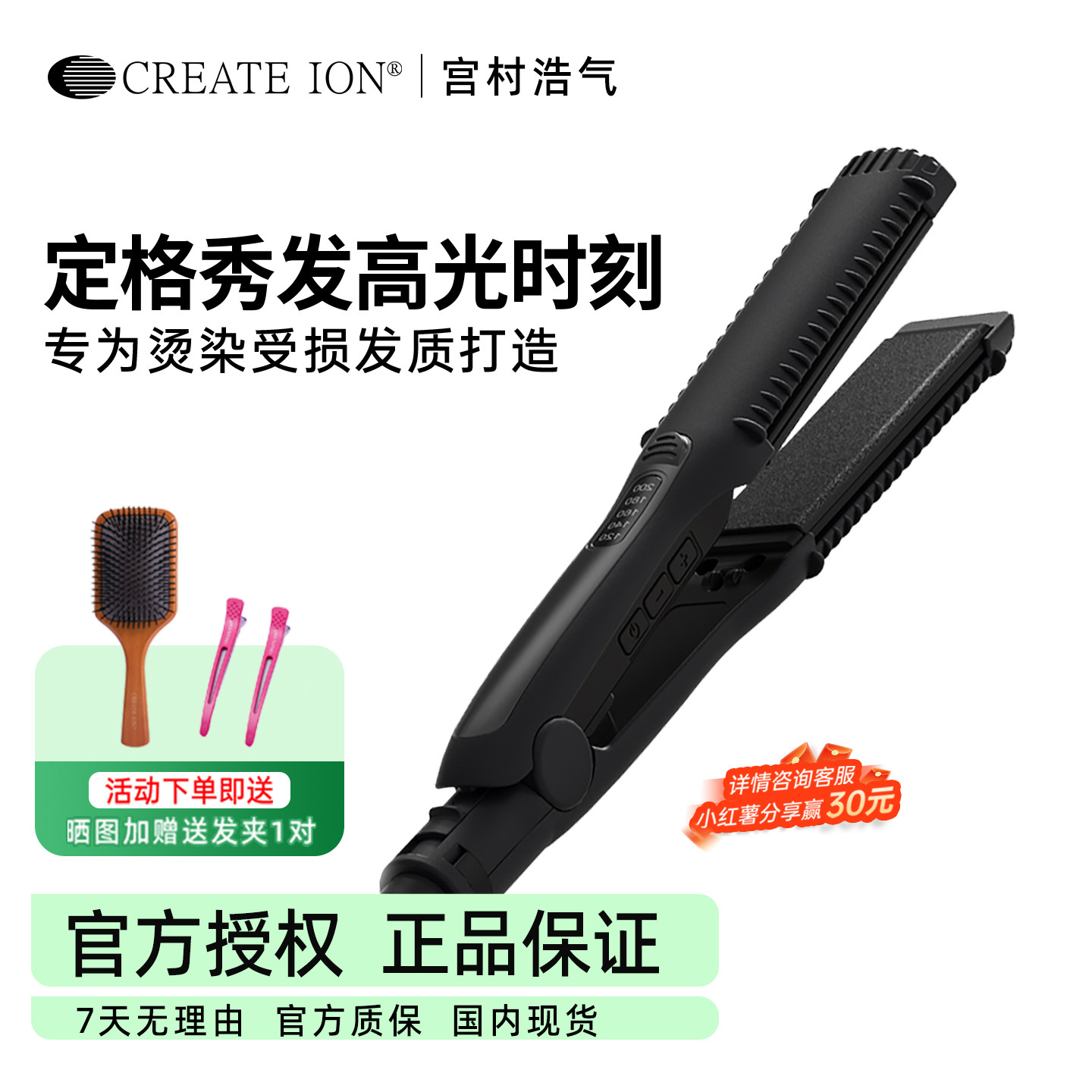 日本CREATE ION宫村浩气直板夹负离子黑钻卷棒直卷两用垫发根夹板