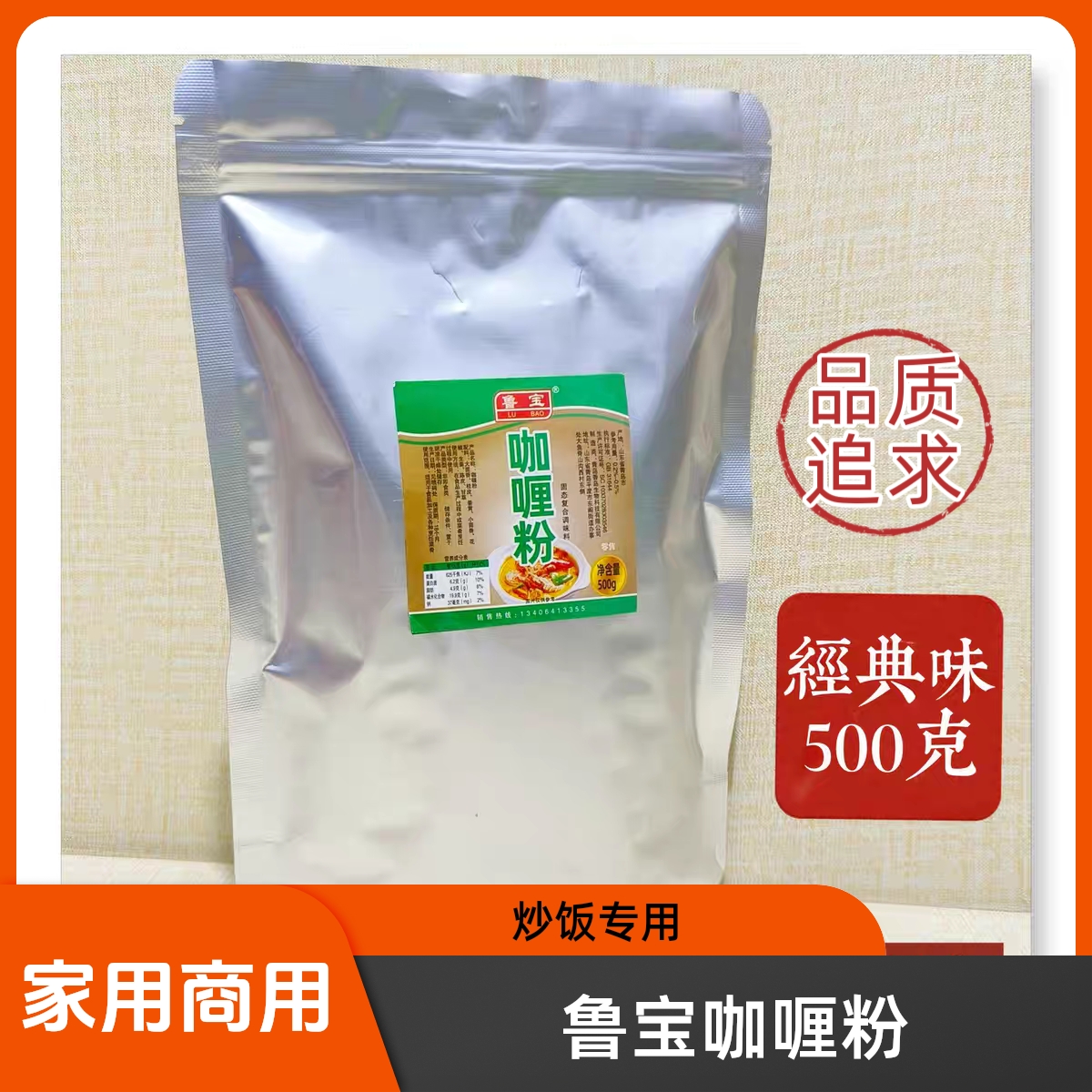 鲁宝咖喱粉正宗咖喱粉商用黄咖喱粉印度风味咖哩鱼蛋咖喱蟹调味料