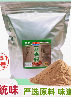 鲁宝五香粉5051型号包饺子馅料腌料烧烤肉鲜香粉八角桂皮香料腌制