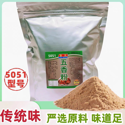 鲁宝五香粉5051型号包饺子馅料腌料烧烤肉鲜香粉八角桂皮香料腌制