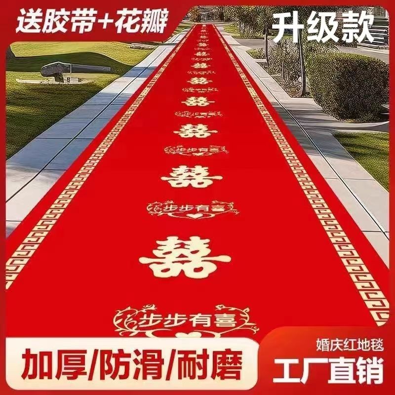红地毯一次性婚庆结婚用无纺布大红地毯婚礼加厚防滑红色楼梯包邮