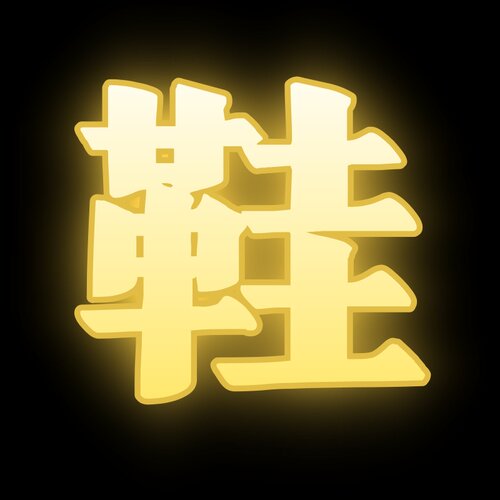 【KO姐粉丝专属】毛拖