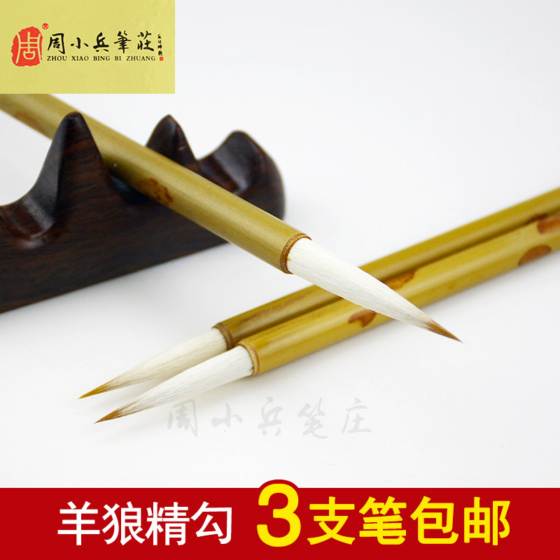御宝阁笔庄瘦金体工笔勾线描线毛笔国画羊狼精勾大中小水粉水彩