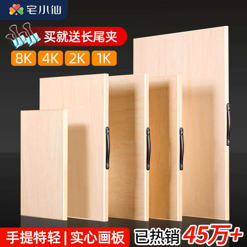 画板美术生专用4k素描画板工具套装四开a2空实心8k小工笔国画二八