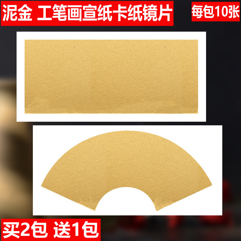 泥金宣纸长方形泥银卡纸工笔画熟宣小楷书法创作宣纸泥金卡纸镜片