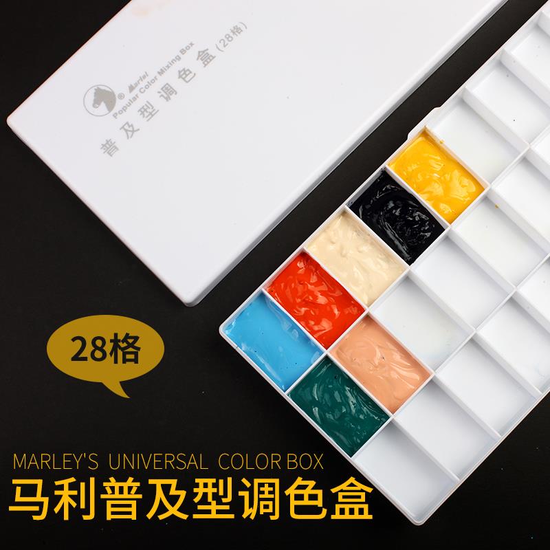 马利水粉颜料盒调色盒28格颜料分装盒空盒50格多功能便携保湿盒美