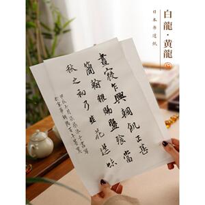 进口黄龙宣纸 书道半纸特厚书法用纸半生熟练习纸 东洋四宝堂