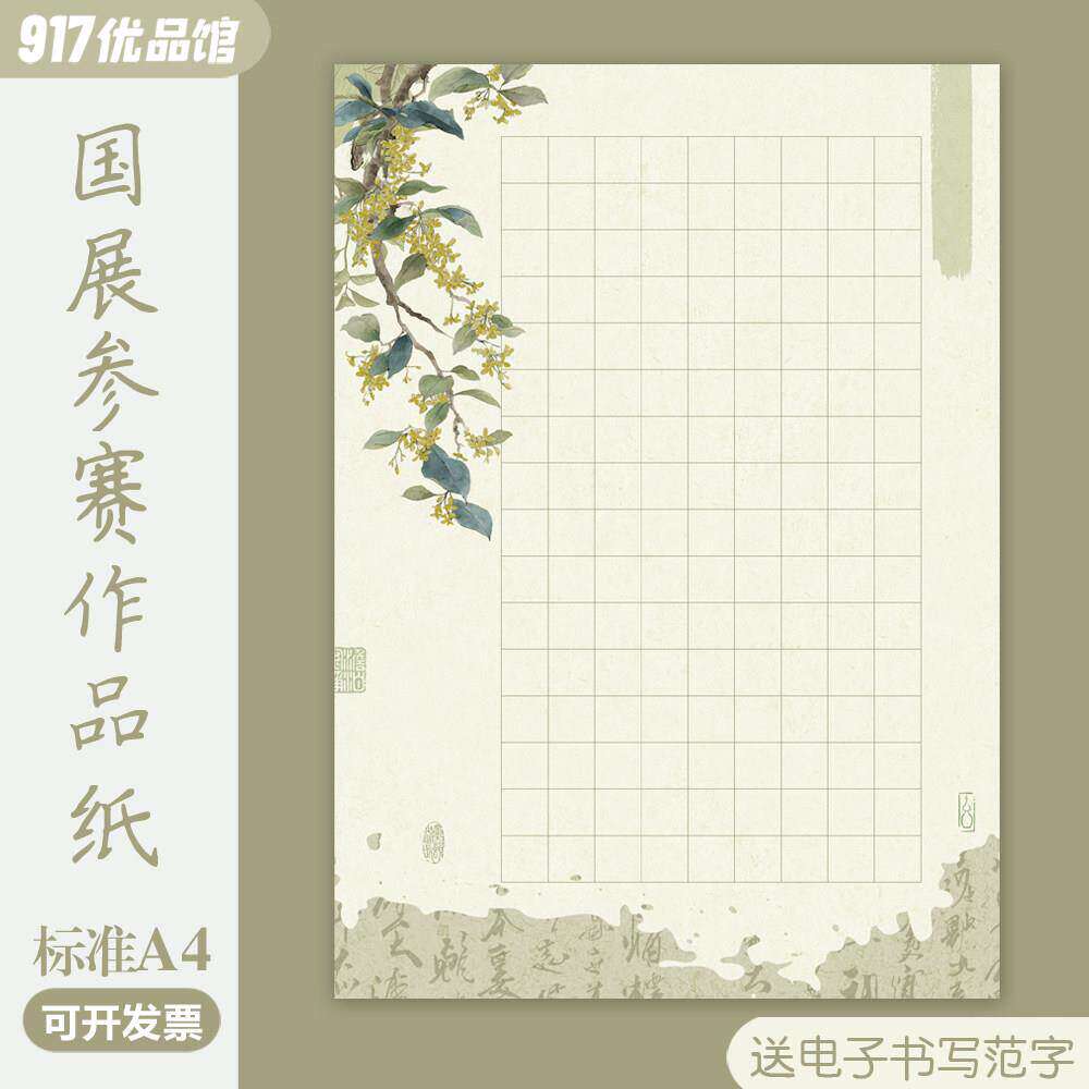 A4硬笔书法作品纸诫子书96/168/195方格学生成人钢笔练字比赛参赛