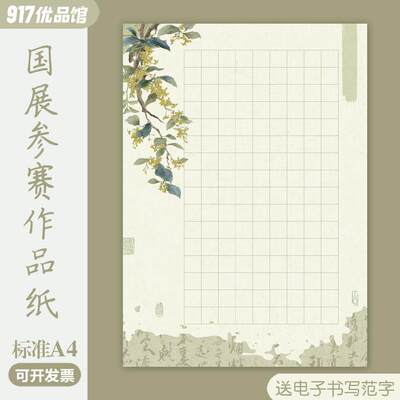 A4硬笔书法作品纸诫子书96/168/195方格学生成人钢笔练字比赛参赛