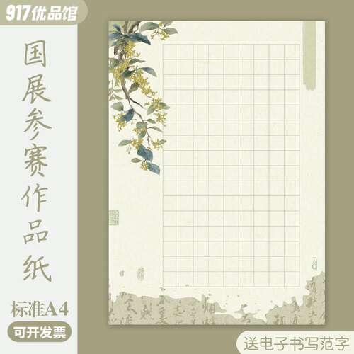 A4硬笔书法作品纸诫子书96/168/195方格学生成人钢笔练字比赛参赛