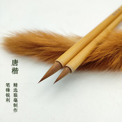 毛笔纯狼毫 大小号 小楷抄经书谱等 北尾狼毫 书法专用 学生成人