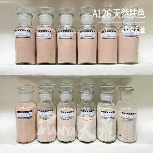 天雅纯天然传统矿物颜料色粉中国画岩彩重彩壁画临摹A126天然肤色