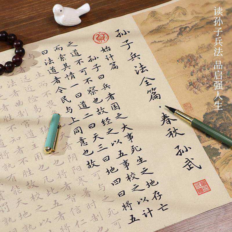 孙子兵法毛笔字帖国学字帖全篇临摹长卷初学毛笔行书小楷字帖成人