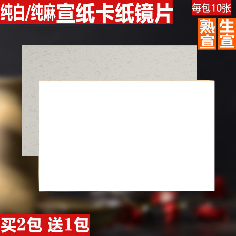 安徽宣纸卡纸方形全麻加厚硬卡宣纸纯白生宣长方形国画熟宣麻纸