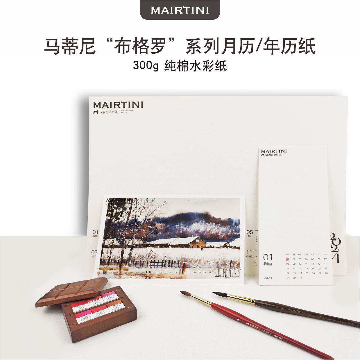 马蒂尼2026年空白水彩日历台历300g中粗全棉浆水彩纸年历月历DIY