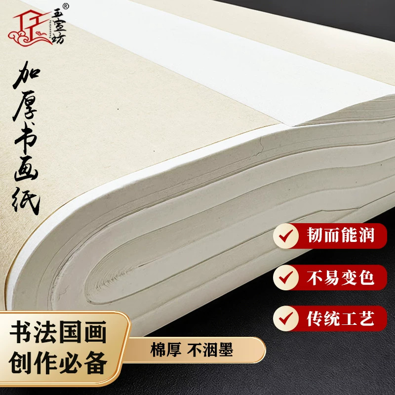 书法专用作品纸半生熟国画加厚毛边纸初学者练字手写毛笔练习临摹