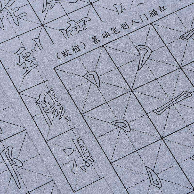 田楷欧阳询加厚水写布毛笔字帖成人学生初学者练习书法入门临摹