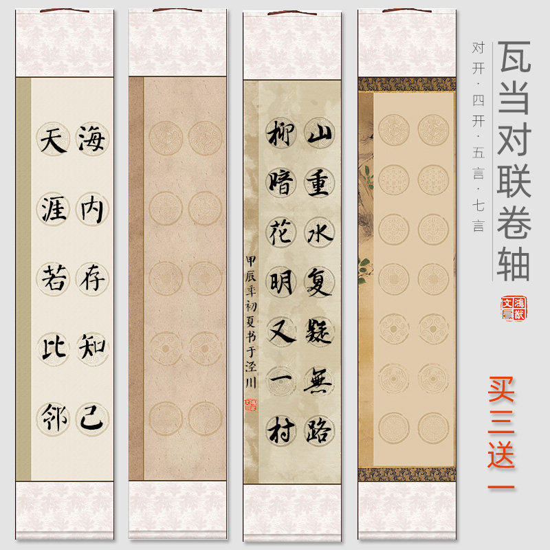 免装裱七言对联挂轴四尺对开五言楹联卷轴竖式14字书法作品纸学生