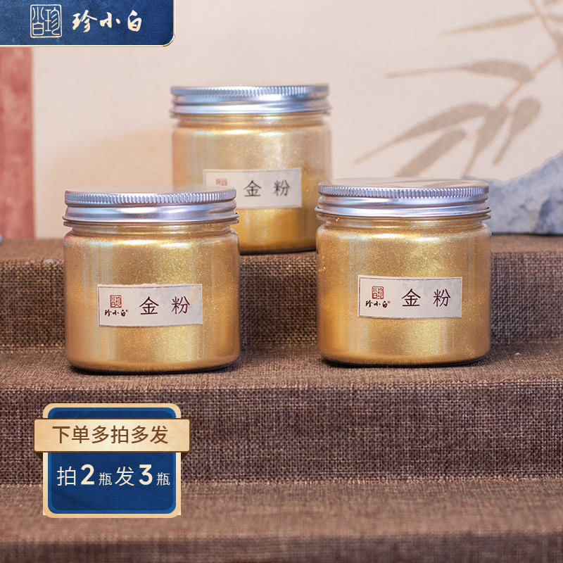 珍小白超亮品质金粉进口金粉2000目 闪光粉黄金粉书法国画珠光粉